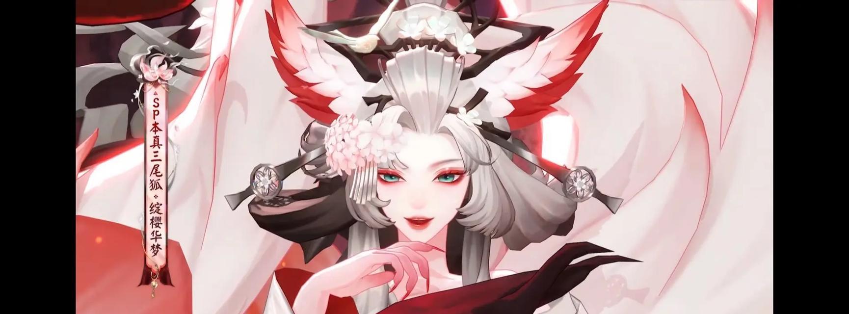 阴阳师中sp狐狸的打法是什么？如何有效克制sp狐狸？  第2张