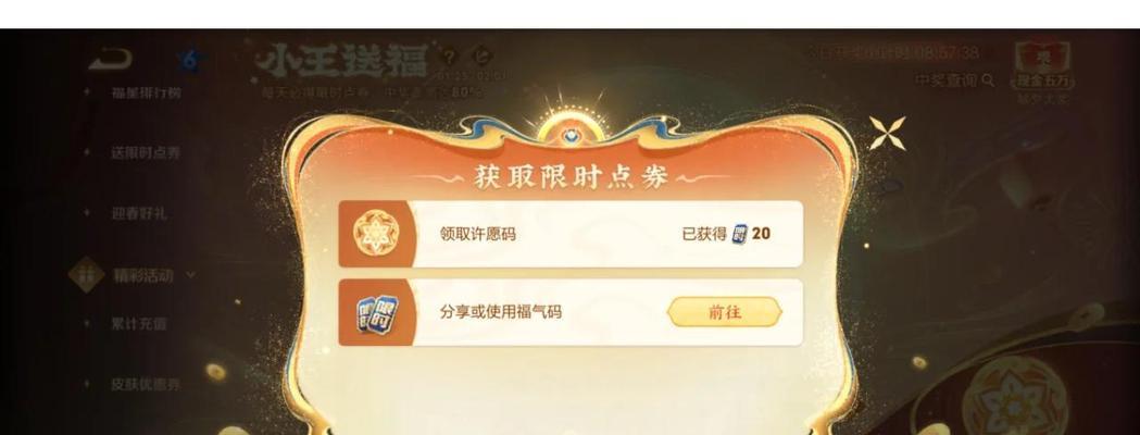 王者荣耀活动获取点券方法是什么？  第1张