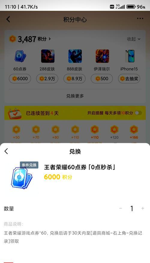 王者荣耀活动获取点券方法是什么？  第3张