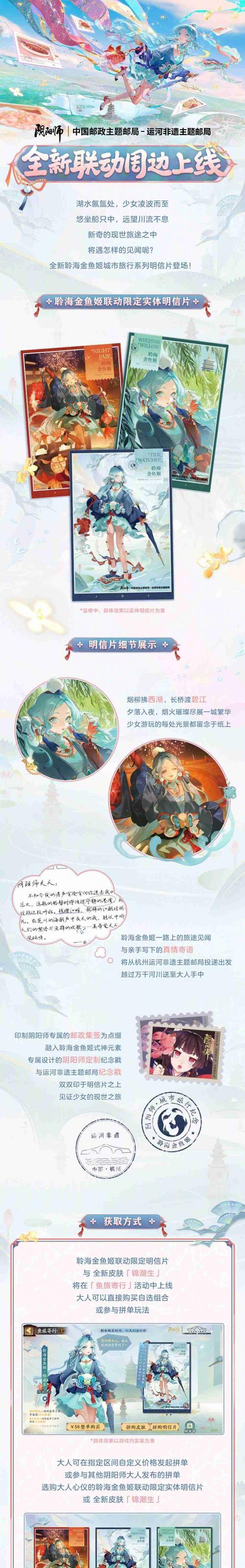 阴阳师寄售皮肤的具体操作是什么？寄售皮肤的流程是怎样的？  第2张
