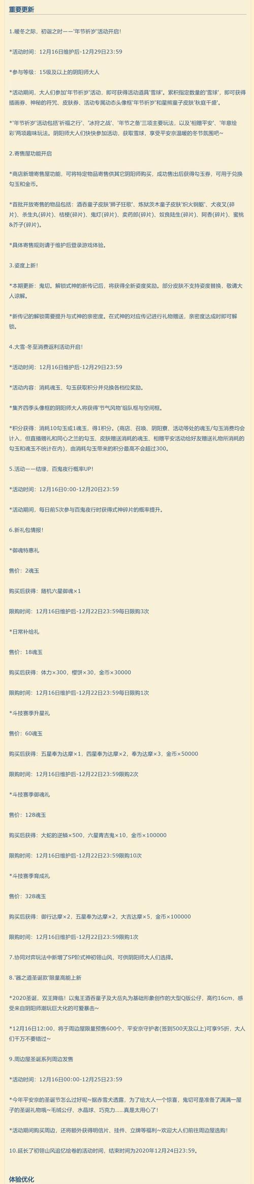 阴阳师寄售皮肤的具体操作是什么？寄售皮肤的流程是怎样的？  第1张