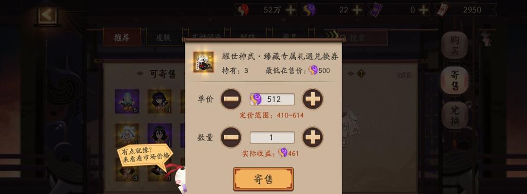 阴阳师寄售皮肤的具体操作是什么？寄售皮肤的流程是怎样的？  第3张