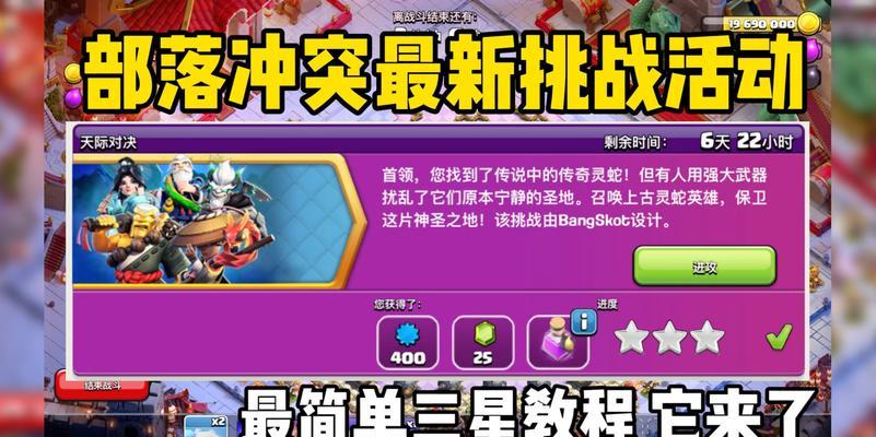 部落冲突逆天神族玩法指南是什么？  第2张