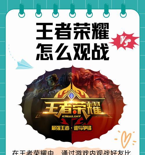 王者荣耀观战模式退出方法是什么？  第1张