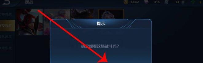 王者荣耀观战模式退出方法是什么？  第2张