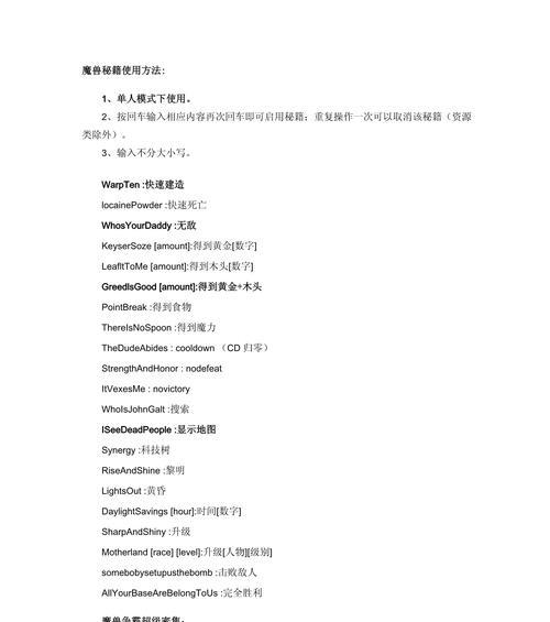 魔兽多人模式下如何输入秘籍？秘籍有哪些？  第1张
