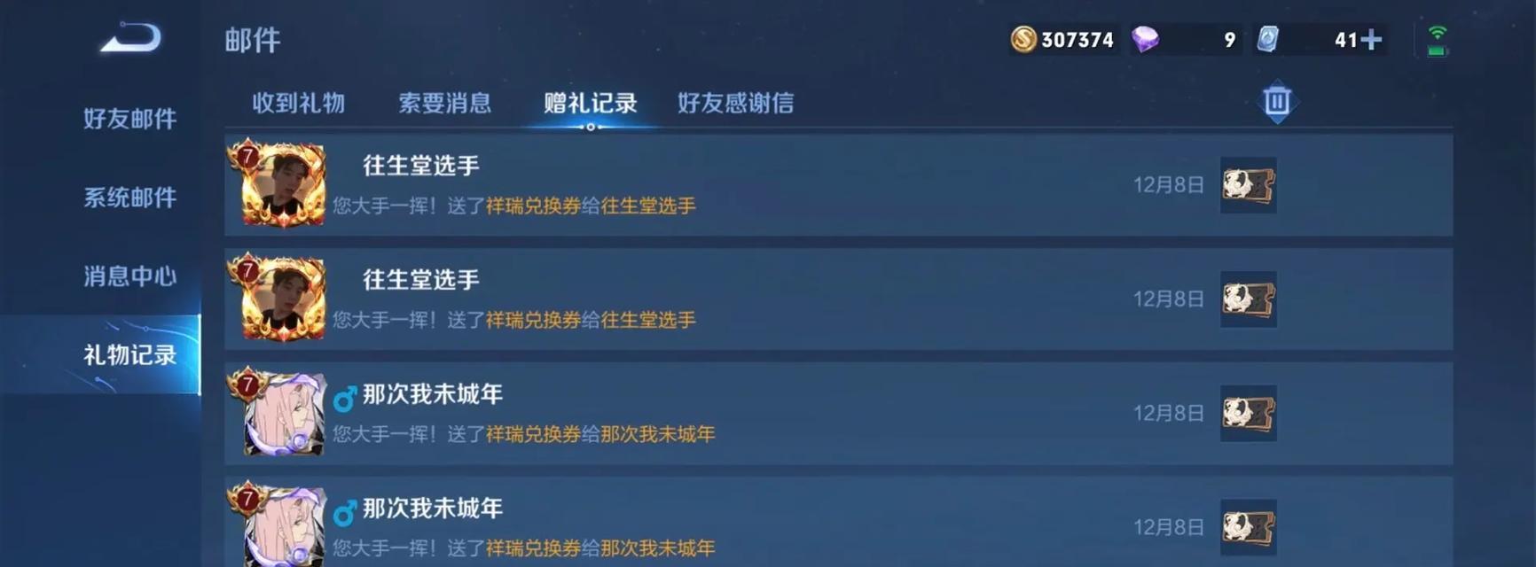 王者荣耀皮肤赠送的条件是什么？  第2张