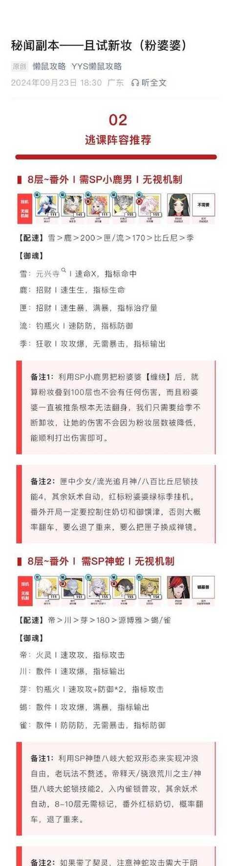 阴阳师高效洗御魂的技巧有哪些？  第1张
