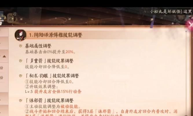 阴阳师中技能槽的调整方法是什么？如何优化技能槽布局？  第2张