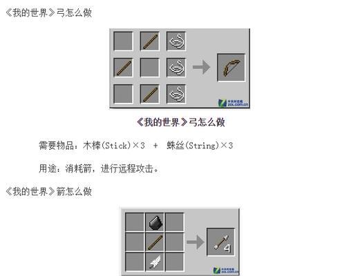 我的世界弓的正确使用方法是什么？如何制作弓箭？  第1张