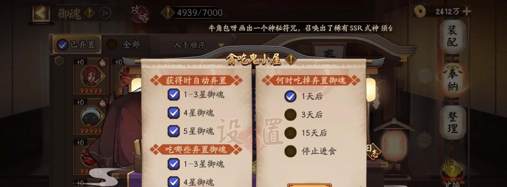 阴阳师中怎么看体力？体力不足时如何补充？  第2张