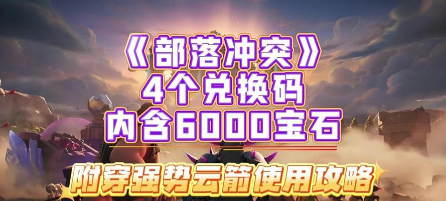 《部落冲突》春节免费礼包如何领取？领取礼包的步骤是什么？  第3张