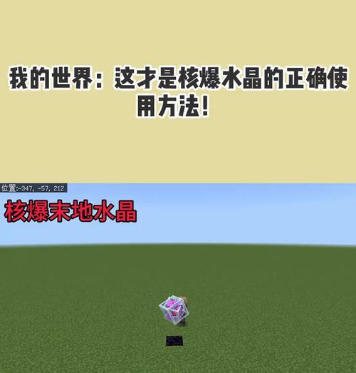 在《我的世界》中如何制作水晶？  第2张