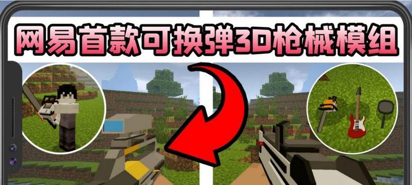 我的世界枪械换子弹技巧？如何快速更换弹药？  第3张