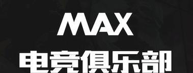 如何将max绑定到dota2？  第3张
