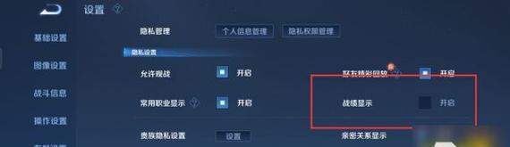 王者荣耀私密模式关闭方法是什么？  第2张
