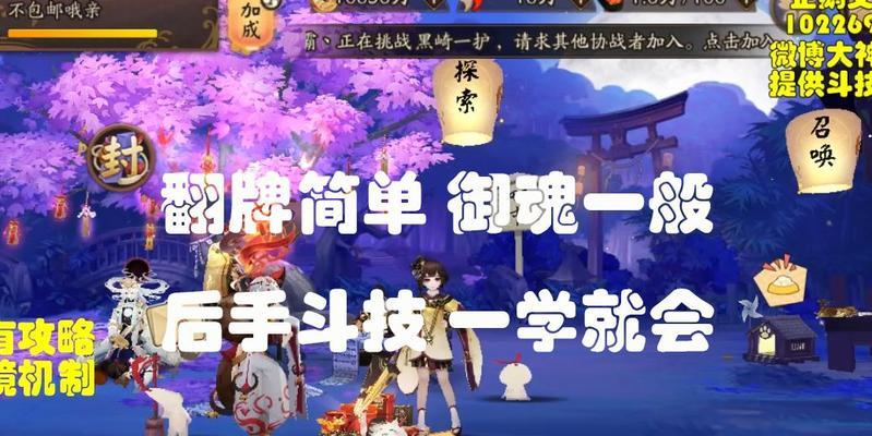 阴阳师对战复盘玩法是什么？复盘时应注意哪些要点？  第2张