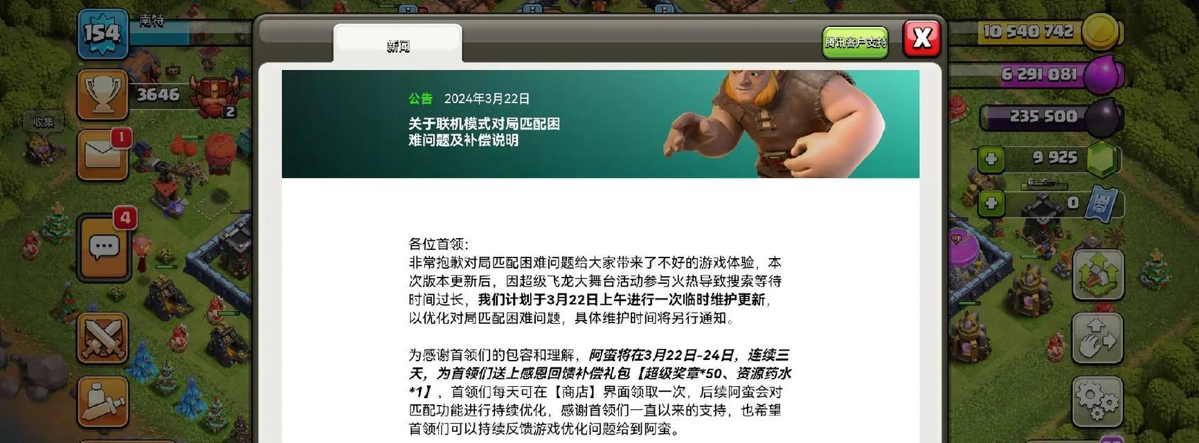 部落冲突搜索玩家速度慢怎么办？  第3张