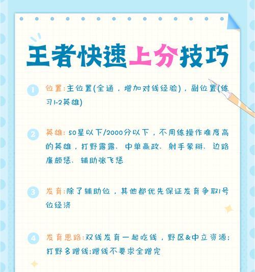 如何调整设置以快速上分至王者段位？  第3张