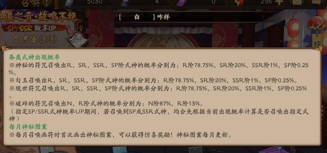阴阳师抽奖技巧有哪些？  第2张