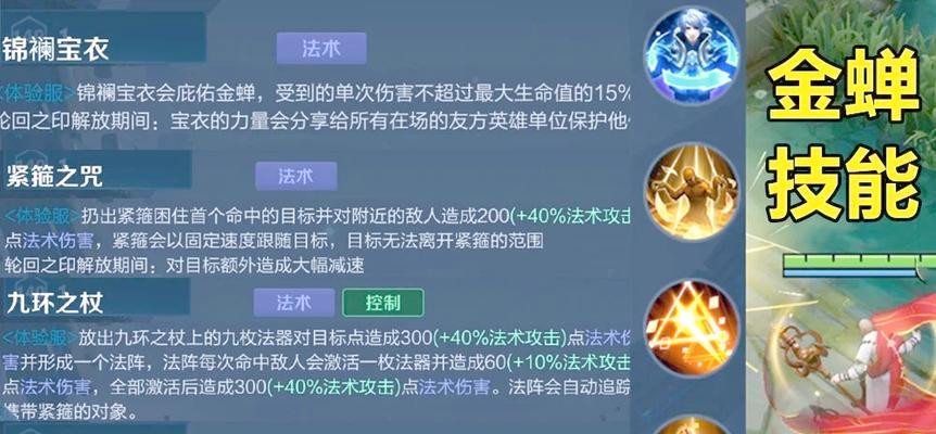 王者荣耀金蝉技能使用技巧？如何有效拉人？  第1张