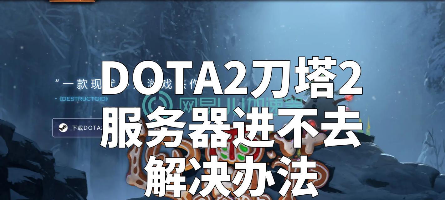 刀塔游戏中如何通过QQ添加游戏好友？  第2张