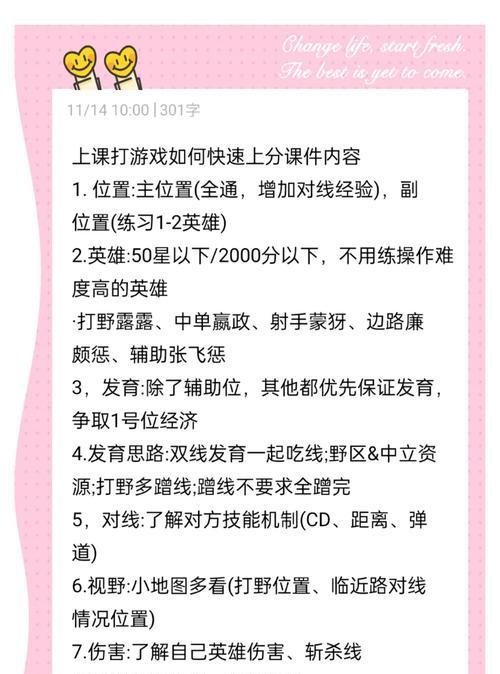 王者荣耀快速上王者的秘诀是什么？如何提升排位速度？  第3张