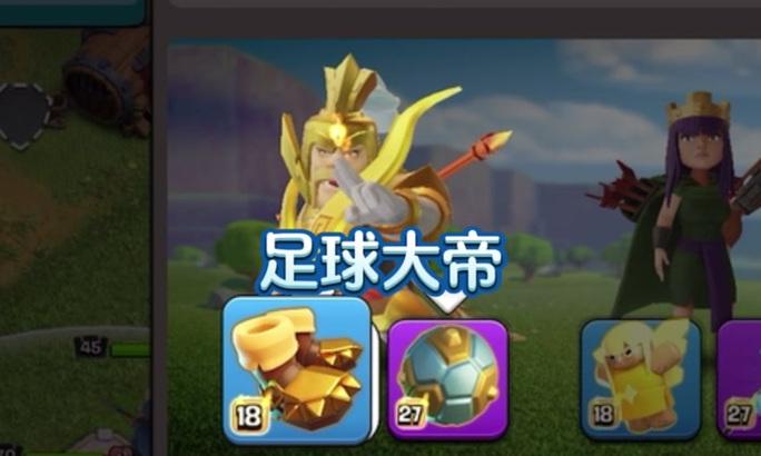 部落冲突中如何刷足球？  第1张