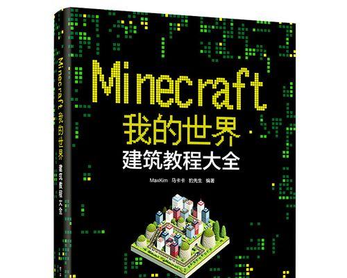 我的世界基础玩法指南是什么？  第2张
