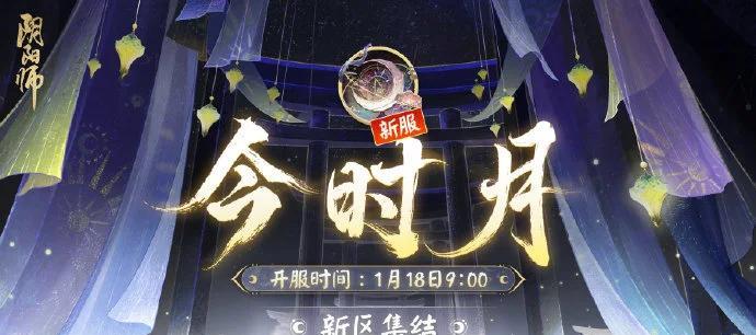 阴阳师中如何预约新式神？预约后如何获得？  第3张