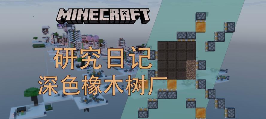 我的世界中树上挖洞的技巧是什么？挖洞有什么用途？  第1张