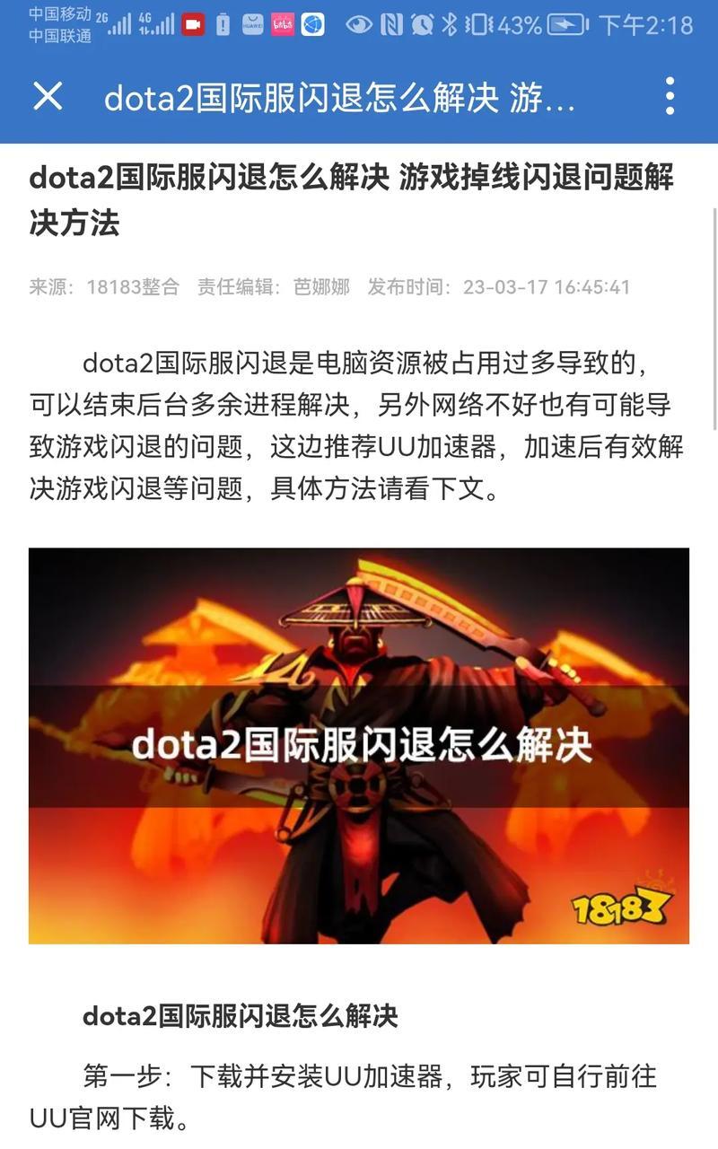 刀塔2无法连接游戏时怎么办？解决连接问题的方法有哪些？  第3张