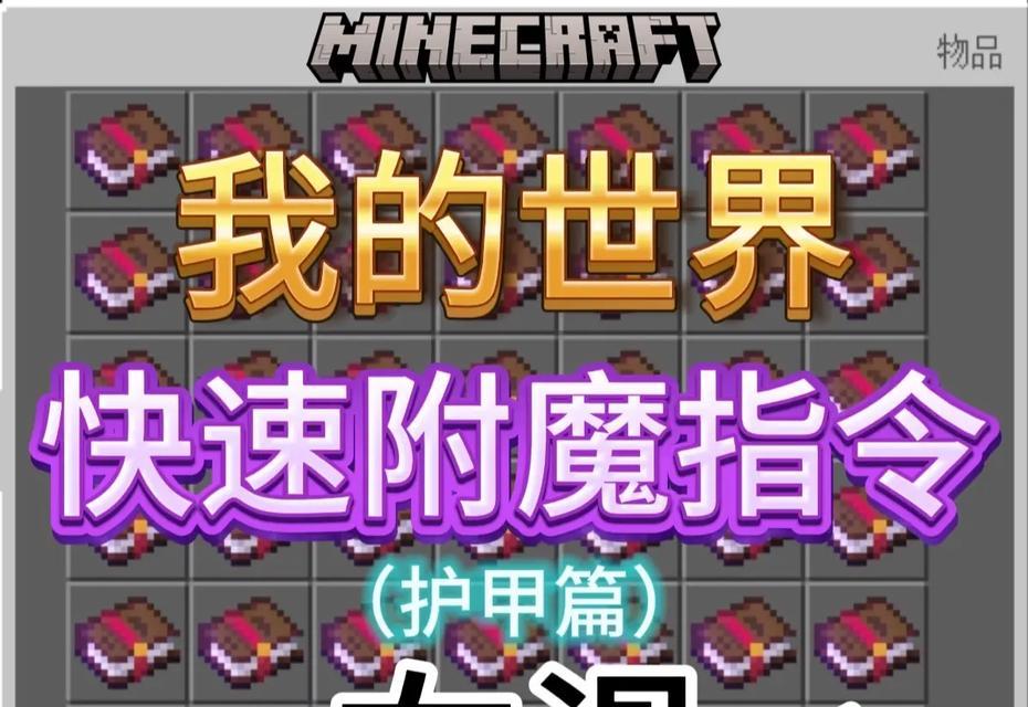 我的世界附魔10000级可能吗？附魔10000级需要哪些条件？  第1张