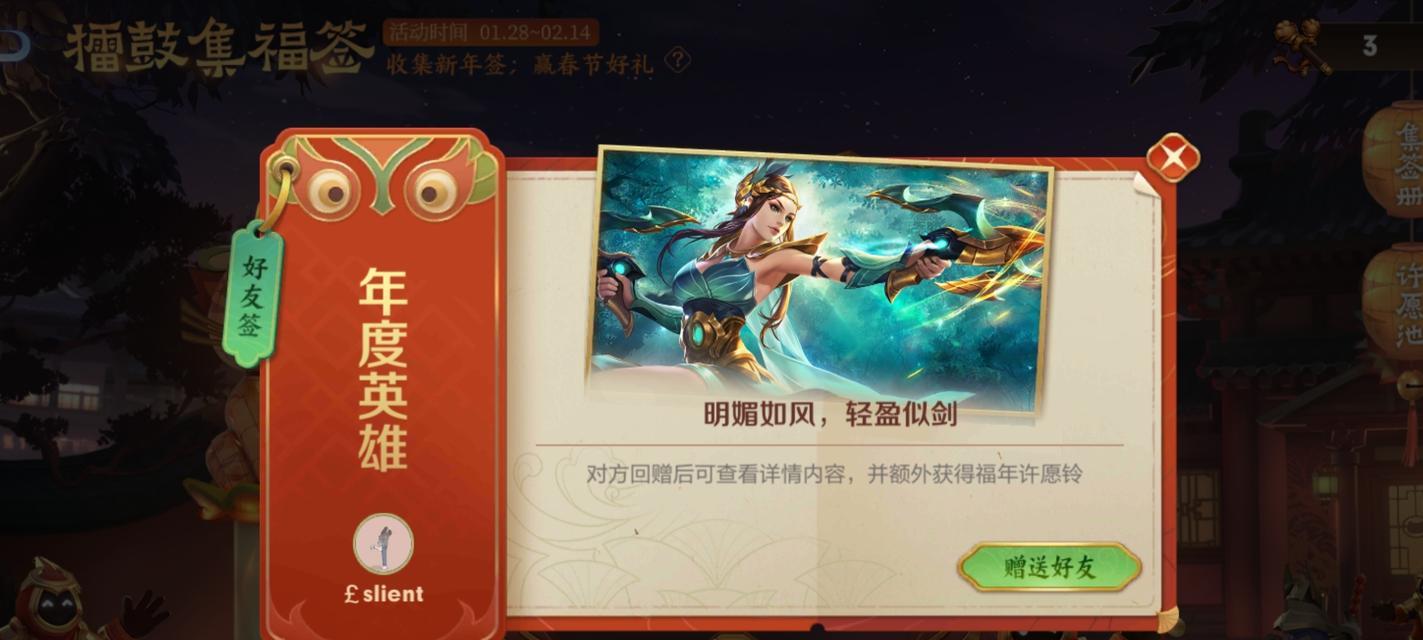 王者荣耀擂鼓许愿功能如何操作？使用擂鼓许愿有哪些技巧？  第3张