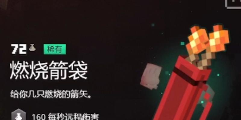 我的世界箭袋获取途径？箭袋在游戏中的作用是什么？  第3张