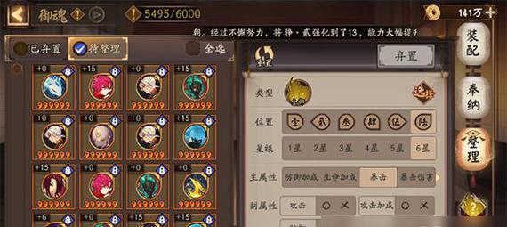 阴阳师御魂升星的正确方法是什么？  第1张