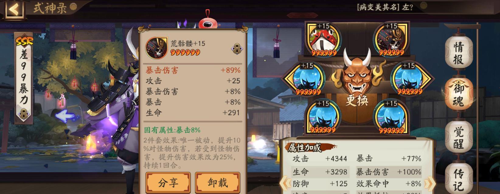 阴阳师御魂升星的正确方法是什么？  第3张