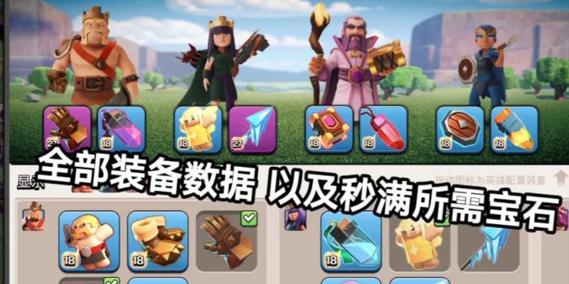 部落冲突英雄搭配技巧是什么？  第3张