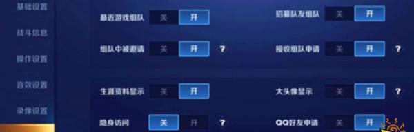王者荣耀王者战报中如何关闭玩家名字显示？  第2张