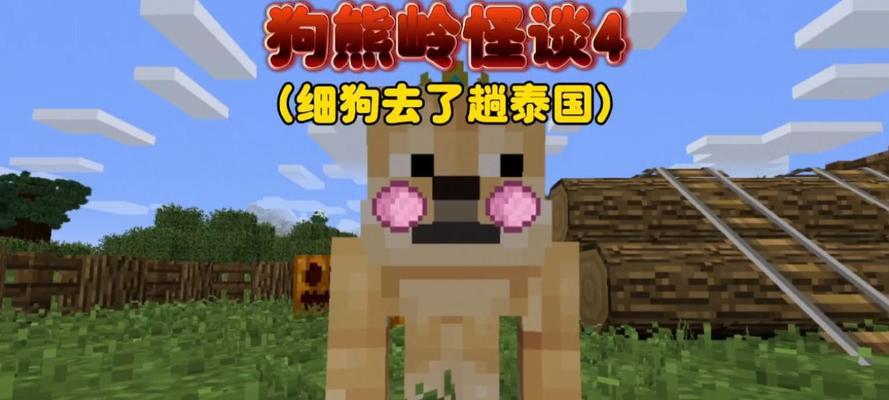 我的世界中狗熊的正确玩法是什么？  第1张