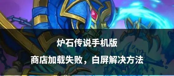 炉石传说无法登录是什么原因？  第2张