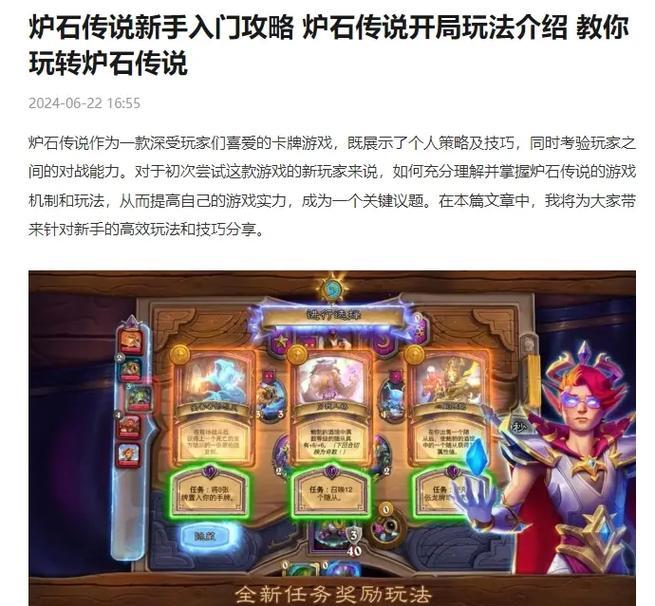 如何玩好翻盘炉石传说？炉石传说翻盘技巧是什么？  第3张