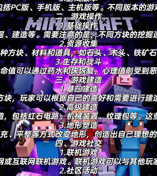 我的世界通关世界的策略是什么？有哪些通关技巧？  第2张
