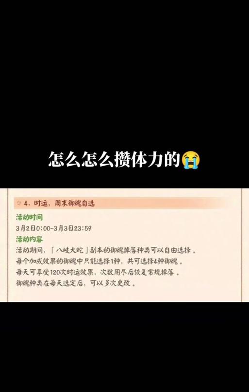 阴阳师新区获取体力的方法是什么？  第3张