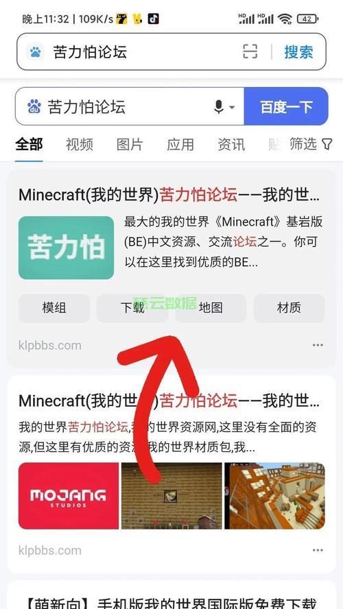 我的世界基岩版下载步骤是什么？  第1张