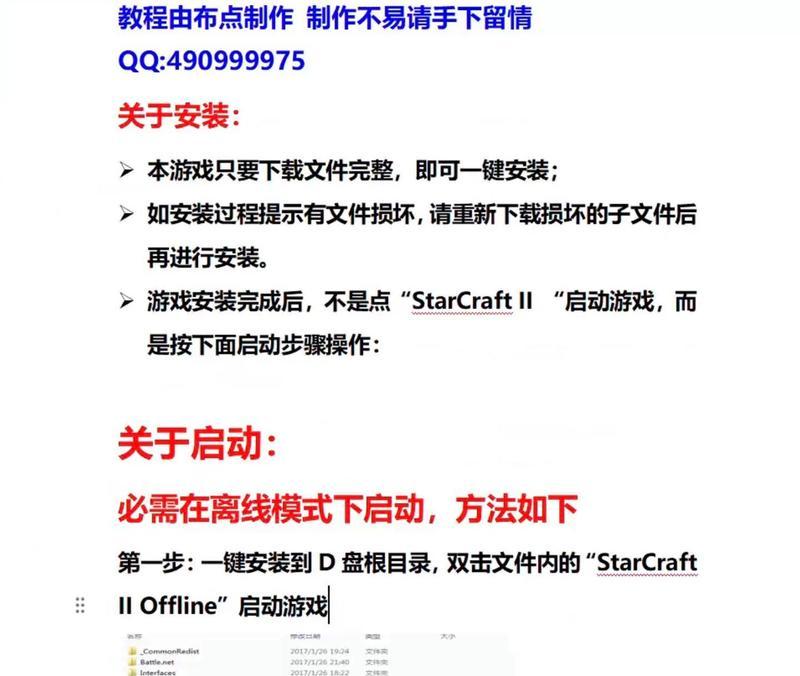 星际争霸2离线游戏怎么启动？启动步骤是什么？  第1张
