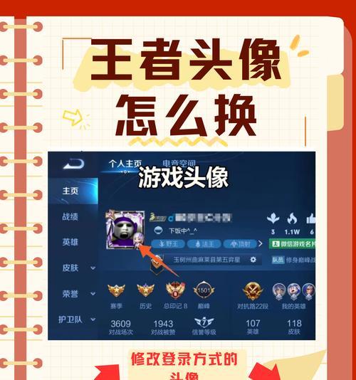 王者荣耀如何更换头像？头像更换的具体步骤是什么？  第1张