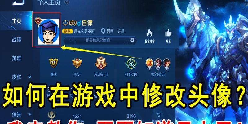 王者荣耀如何更换头像？头像更换的具体步骤是什么？  第3张