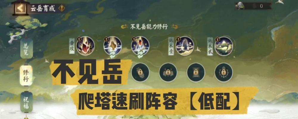 《探索阴阳师云岳育成秘籍，助你成为顶尖玩家》（打造全能的阴阳师云岳）  第1张