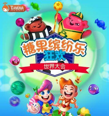 《糖果缤纷乐》游戏角色培养指南（从初级到高手）  第3张